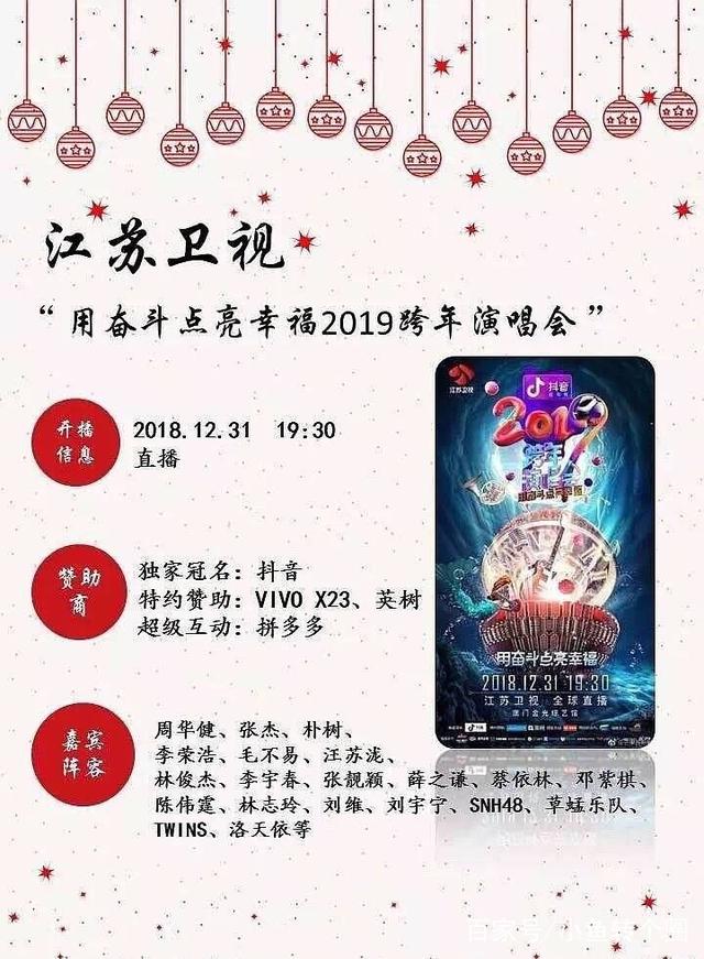 六大卫视跨年阵容 六大卫视跨年阵容