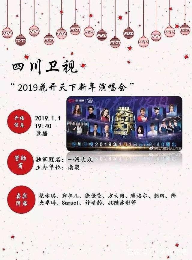 六大卫视跨年阵容 六大卫视跨年阵容
