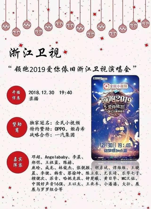 六大卫视跨年阵容 六大卫视跨年阵容