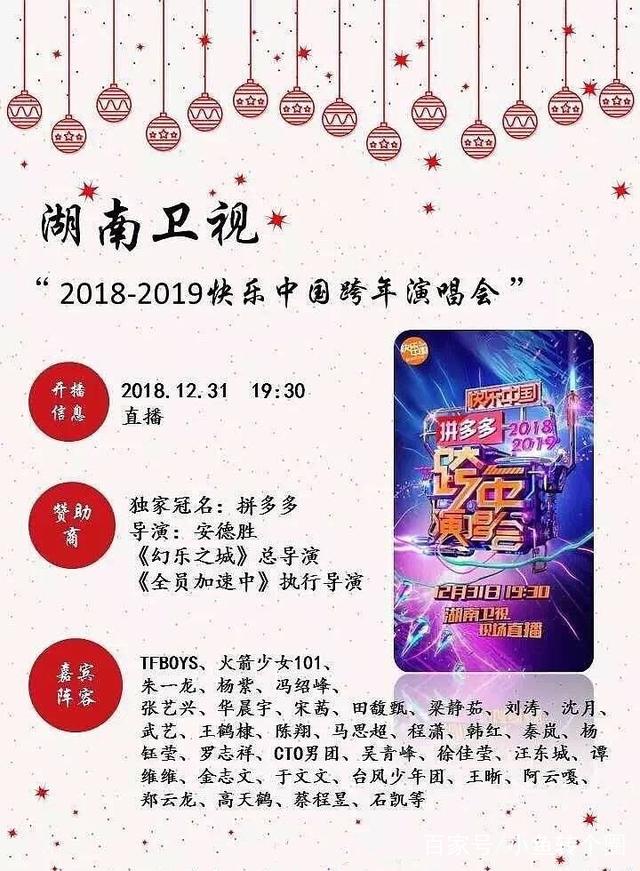 六大卫视跨年阵容 六大卫视跨年阵容