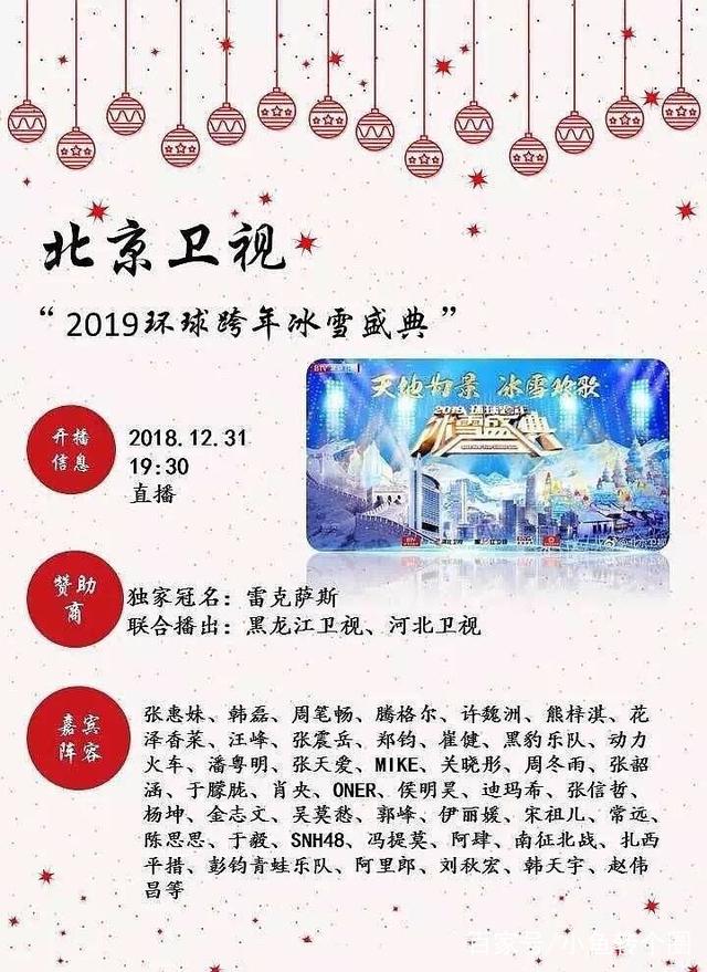 六大卫视跨年阵容 六大卫视跨年阵容