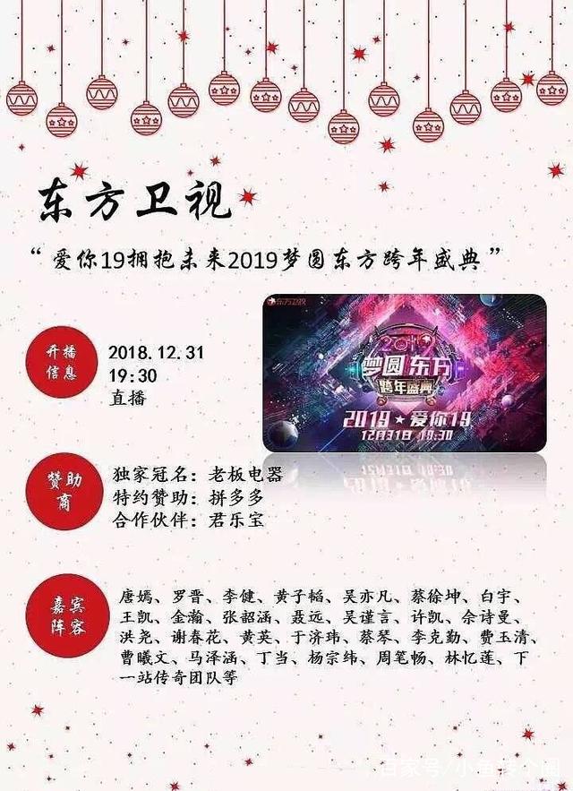 六大卫视跨年阵容 六大卫视跨年阵容