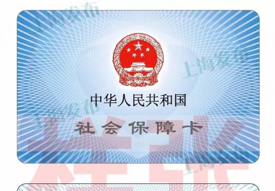 2019年1月起上海新版社保卡集中换发|附操作流程
