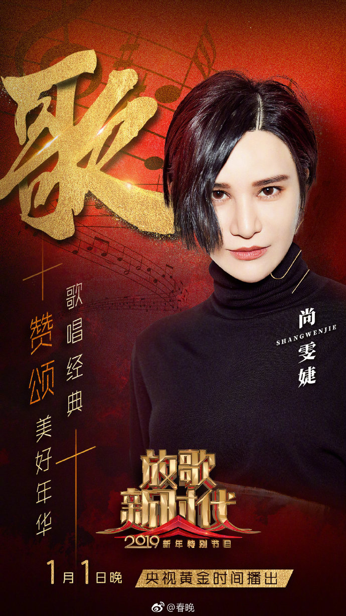 2019央视元旦晚会播出时间及嘉宾名单(附直播入口)[墙根网]