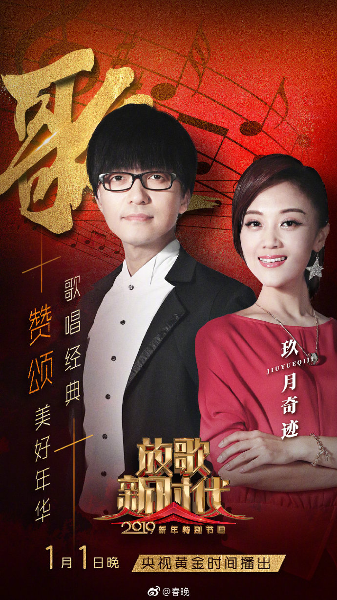2019央视元旦晚会播出时间及嘉宾名单(附直播入口)[墙根网]