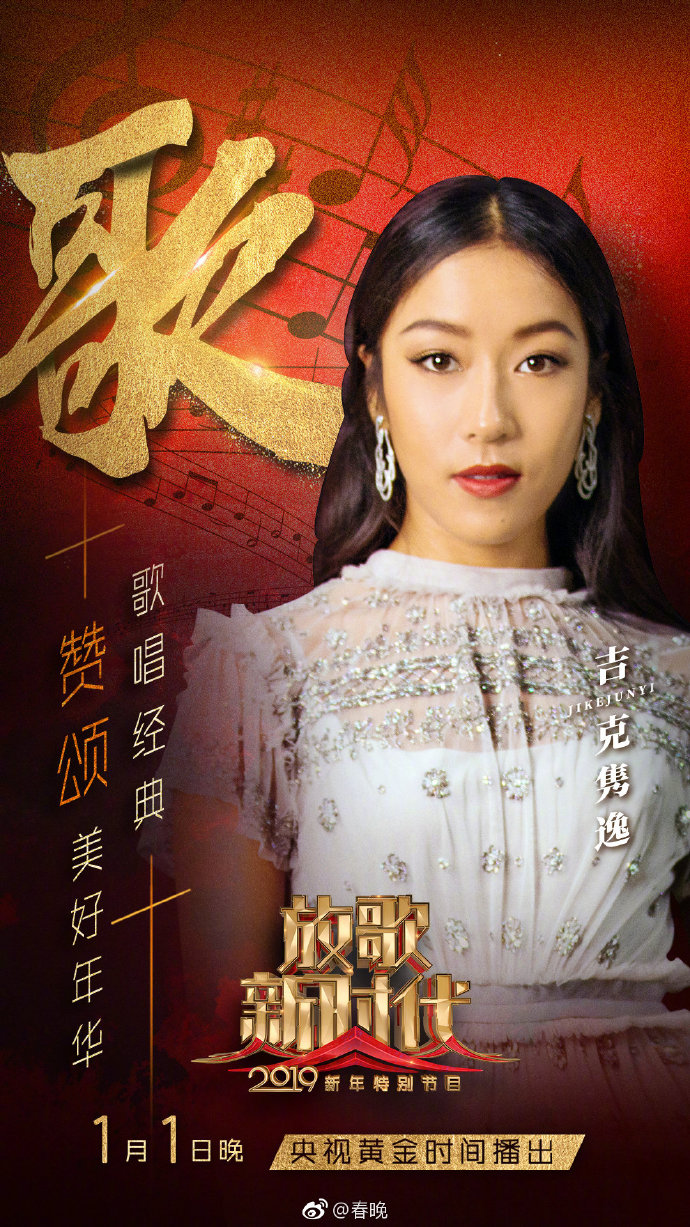 2019央视元旦晚会播出时间及嘉宾名单(附直播入口)[墙根网]