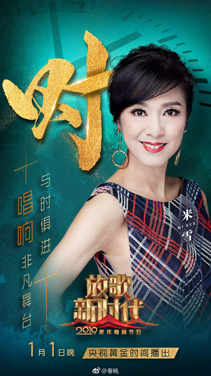 2019央视元旦晚会播出时间及嘉宾名单(附直播入口)[墙根网]