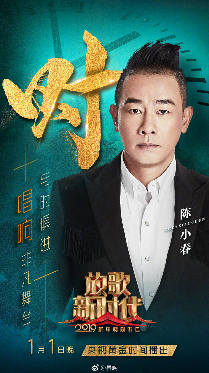 2019央视元旦晚会播出时间及嘉宾名单(附直播入口)[墙根网]