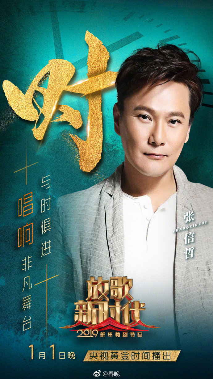 2019央视元旦晚会播出时间及嘉宾名单(附直播入口)