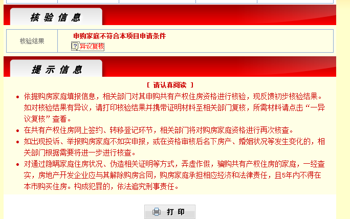 朝阳锦安家园共有产权房项目概况(位置+套数+价格+户型图)[墙根网]