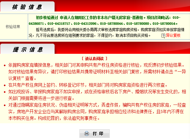 朝阳锦安家园共有产权房项目概况(位置+套数+价格+户型图)[墙根网]