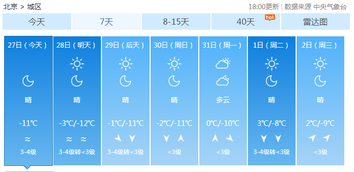 北京“超凶”冷空气来袭 不怕冷的快去看看冰爆奇观