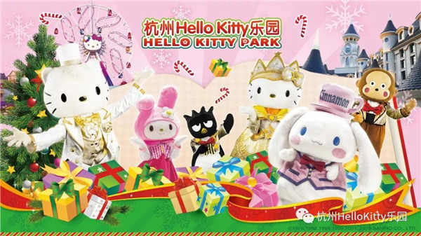 2018杭州Hello Kitty乐园浓情圣诞&跨年狂欢活动[墙根网]