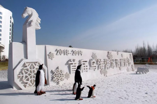 首届乌海湖冰雪旅游节盛大开幕！[墙根网]