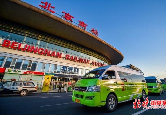 “合乘”定制公交覆盖北京三大火车站 票价低于出租车
