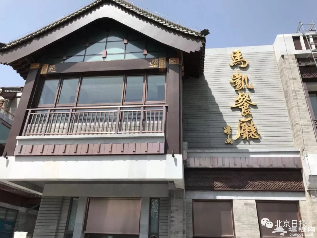 北京地安门马凯餐厅阔别15年后重张 船拐子肉等经典名菜重回菜单[墙根网]