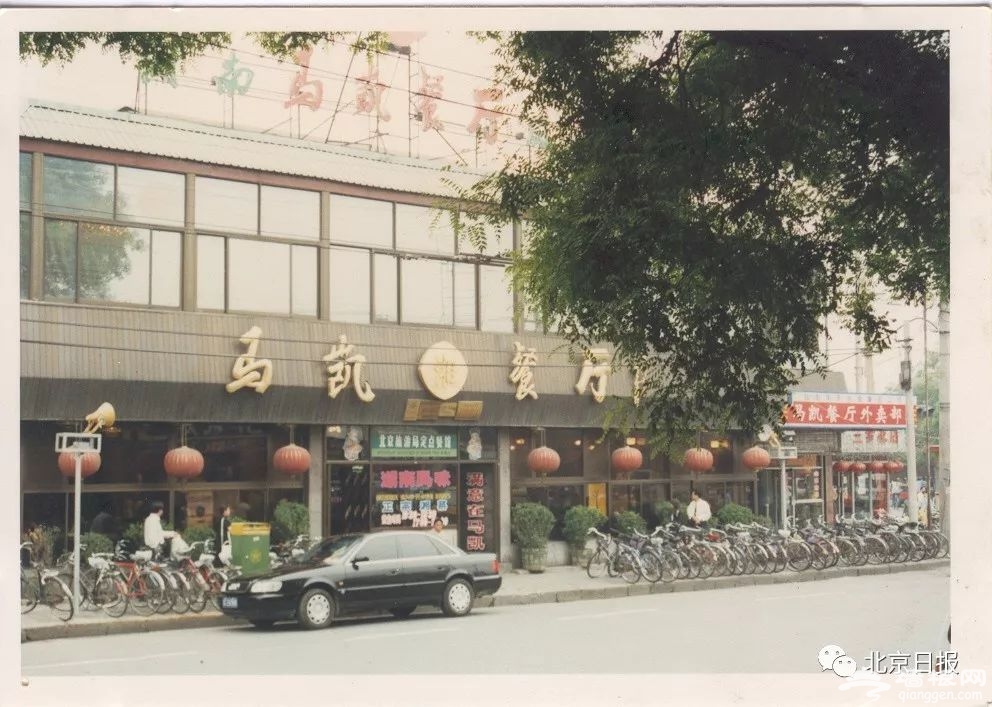 北京地安门马凯餐厅阔别15年后重张 船拐子肉等经典名菜重回菜单[墙根网]