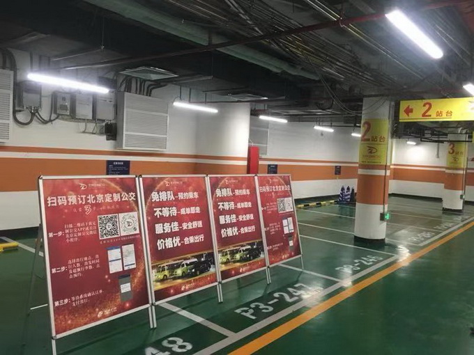 1月1日起北京西站地区开通试运营“合乘”定制公交 可在线预约[墙根网]