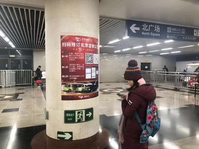 1月1日起北京西站地区开通试运营“合乘”定制公交 可在线预约[墙根网]