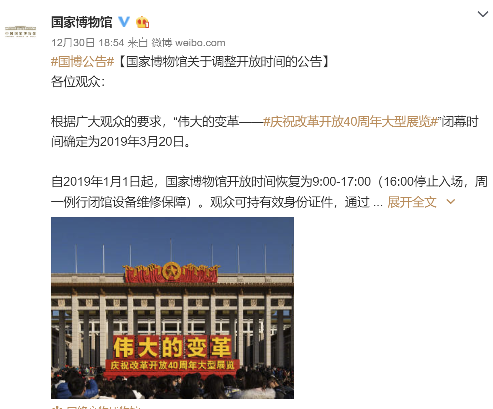 2019年1月1日国家博物馆开放时间最新调整[墙根网]