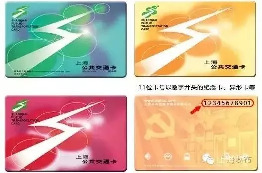 沪“五色”交通卡互通城市最新名单公布！明年元旦起这样用[墙根网]
