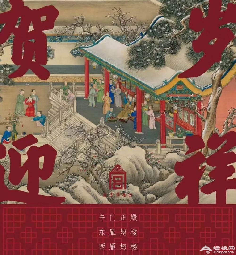 2019紫禁城里过大年展览时间地点门票及十大亮点[墙根网]