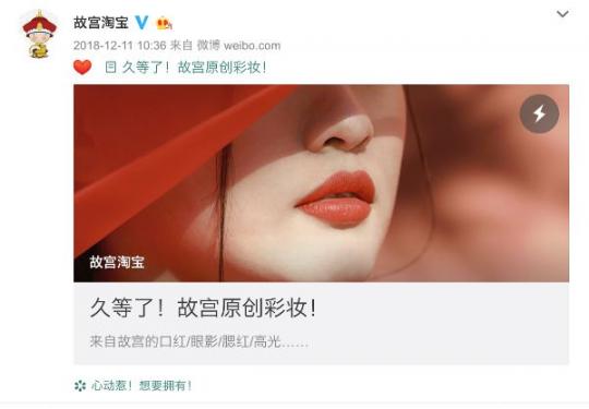 故宫淘宝系列彩妆“出道”不到1个月 宣布全线停产