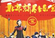 2019北京新春音乐会北京头条送门票