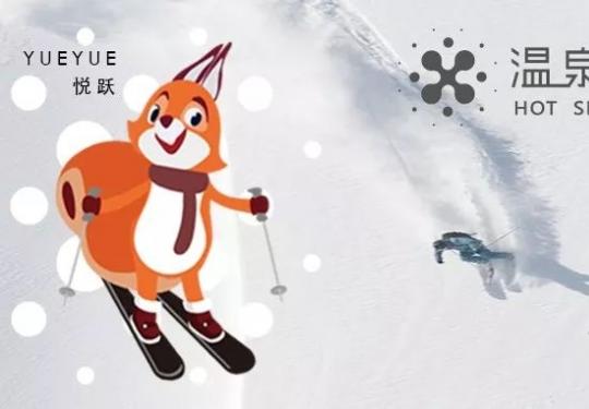 北京温泉冰雪体育公园滑雪攻略(时间,门票,餐厅,交通,项目,收费标准)