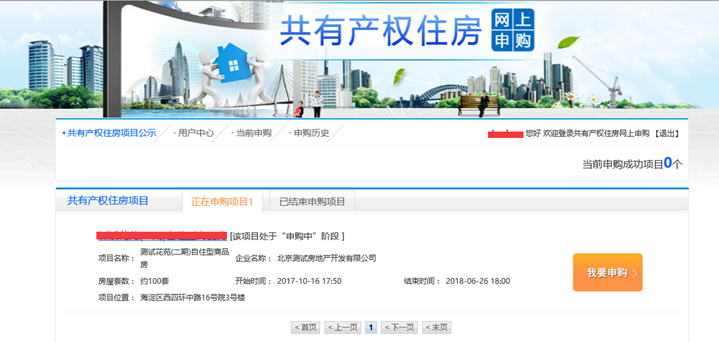 房山慧园共有产权房申购攻略[墙根网]
