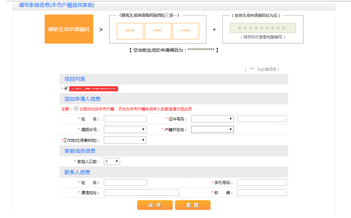 房山慧园共有产权房申购攻略[墙根网]