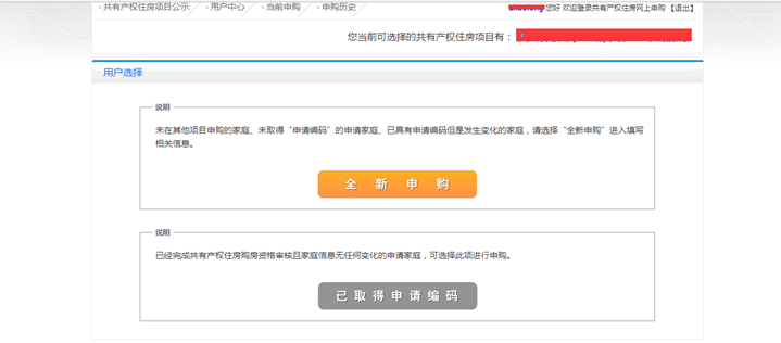房山慧园共有产权房申购攻略[墙根网]