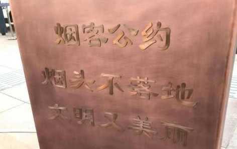 北京的王府井开设了70平米的高档吸烟区引发大家争议[墙根网]