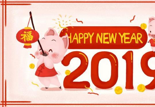 2019年猪年对联大全