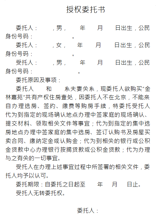 房山共有产权房金林嘉苑选房指南[墙根网]