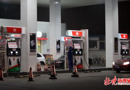 今夜24时，北京92号汽油零售价确定下调三毛钱