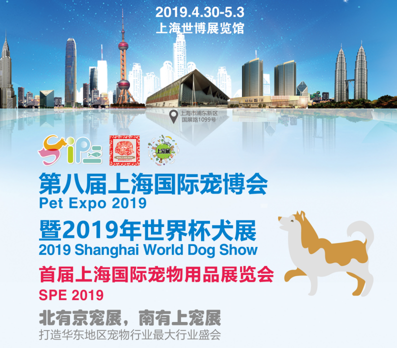 2019上海国际宠博会门票购买入口