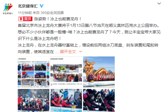 2019首届北京市冰上龙舟大赛时间、地点、交通