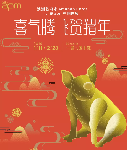 2019北京apm巨型艺术猪展览（时间+活动+亮点）[墙根网]