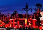 2019石家庄新春游园灯会举办时间、地点