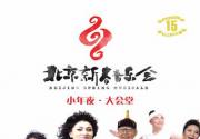 2019北京新春音乐会（时间+地点+阵容+门票）