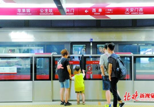 北京地铁将告别单一票制推出“日票” 可24小时内不限次数乘坐轨道交通