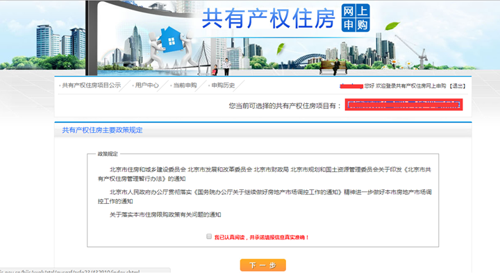 大兴区绿地·兴景苑共有产权房申购攻略[墙根网]