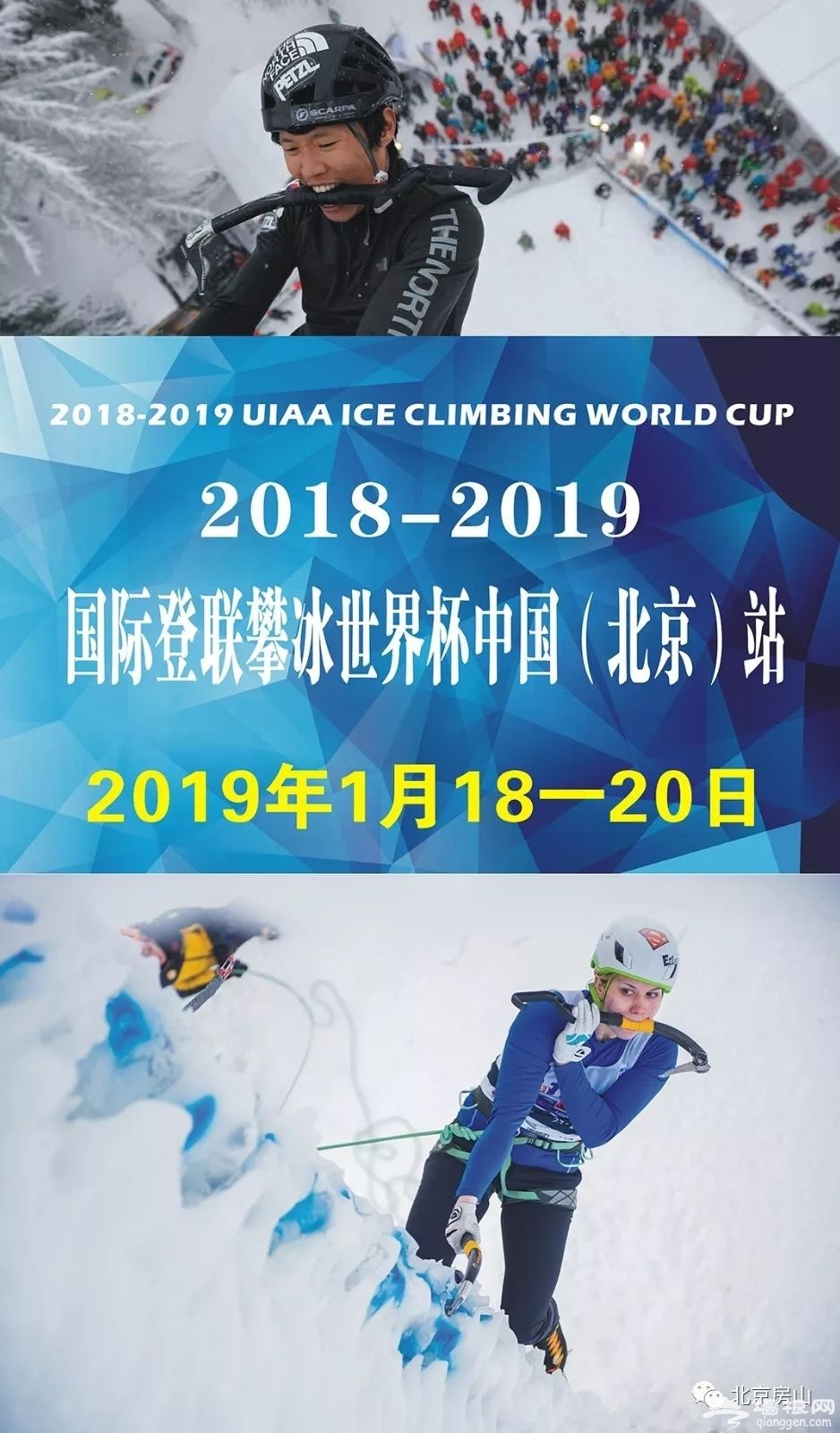 2019北京金水湖国际攀冰比赛时间及活动安排一览[墙根网]