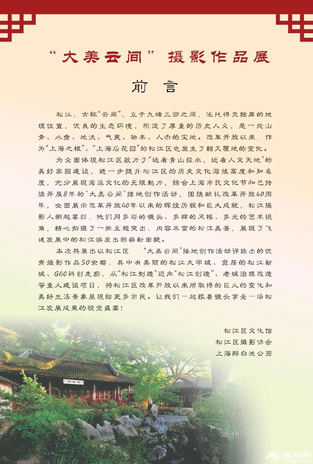 2019上海醉白池公园新春文化艺术节时间、活动安排[墙根网]