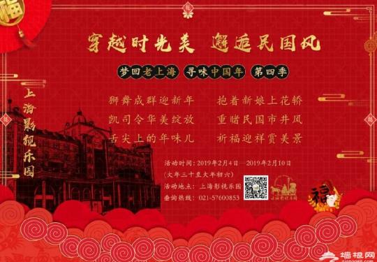2019上海影视乐园春节活动（时间+门票+交通）