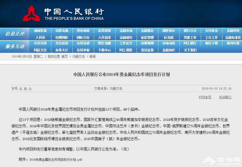 2019年央行要发行这69种纪念币（附时间表）[墙根网]