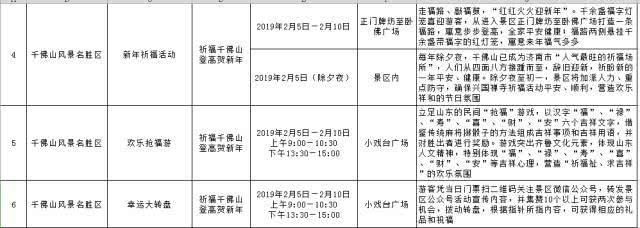 2019济南春节去哪玩 26项特色文化游园活动陪您过大年[墙根网]
