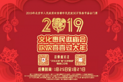 2019北京春节庙会免费门票兑换方式、时间、兑换点