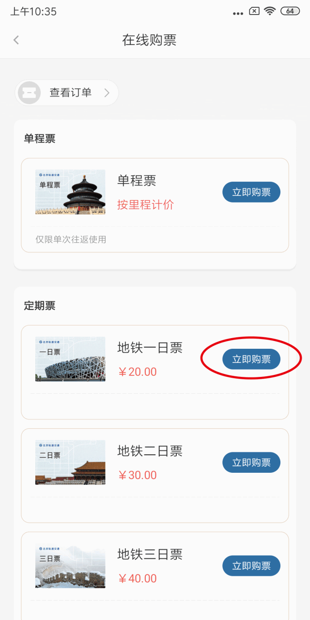 北京地铁定期票使用有效期如何计算[墙根网]